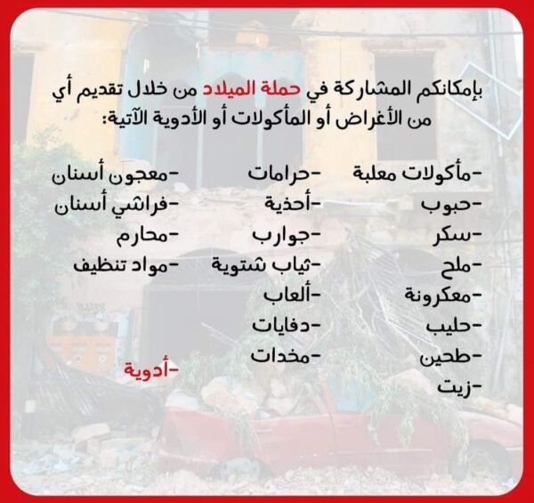 أخويّات فرسان العذراء في إقليم البترون تطلق حملة ميلاديّة لجمع التبرّعات والمساعدات